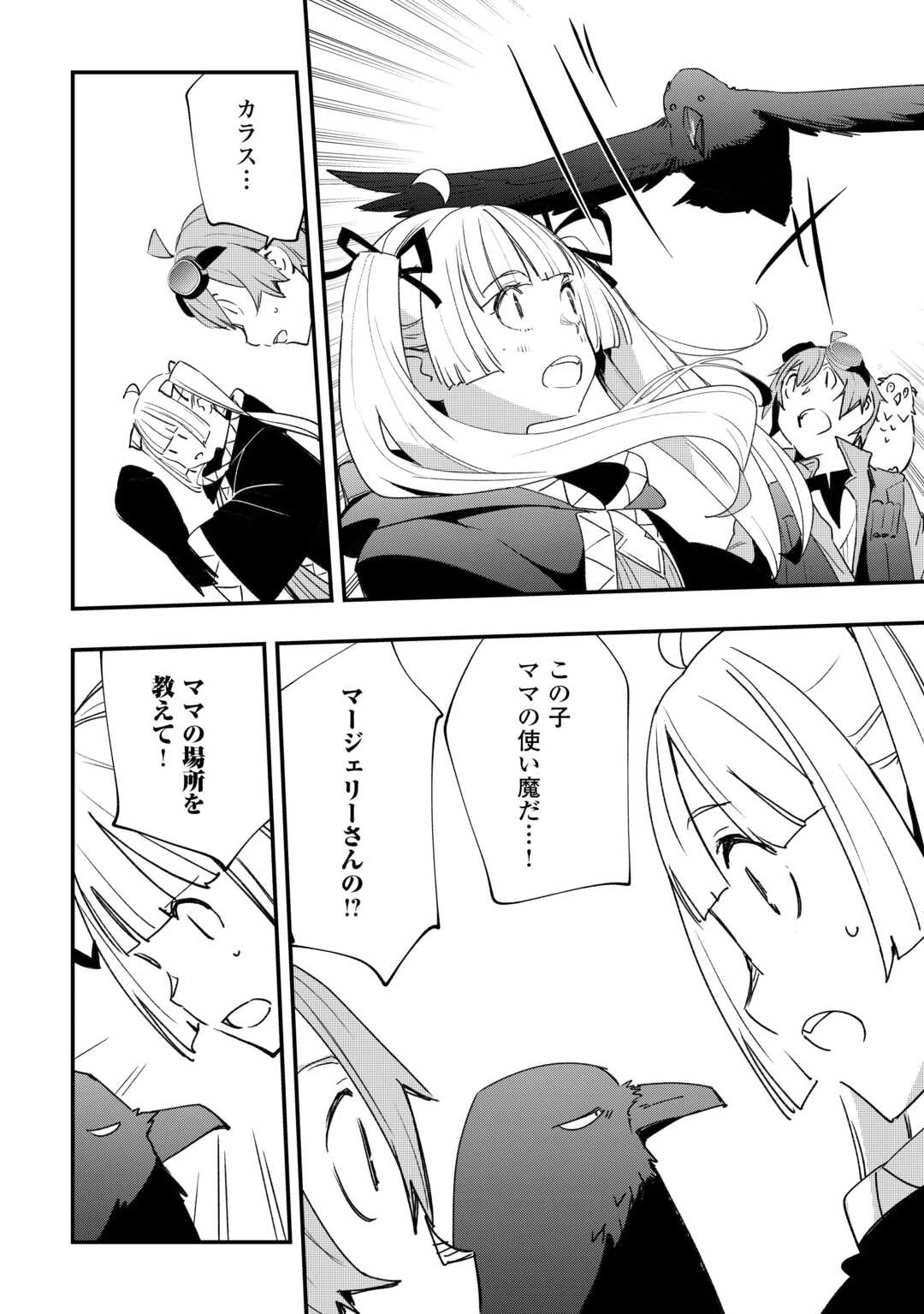 工芸職人《クラフトマン》はセカンドライフを謳歌する 第12話 - 14