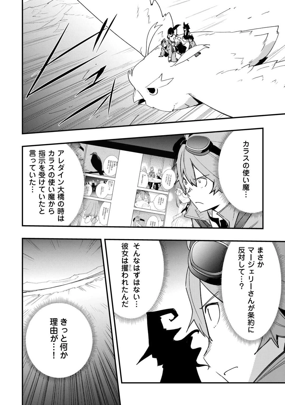 工芸職人《クラフトマン》はセカンドライフを謳歌する 第12話 - 16