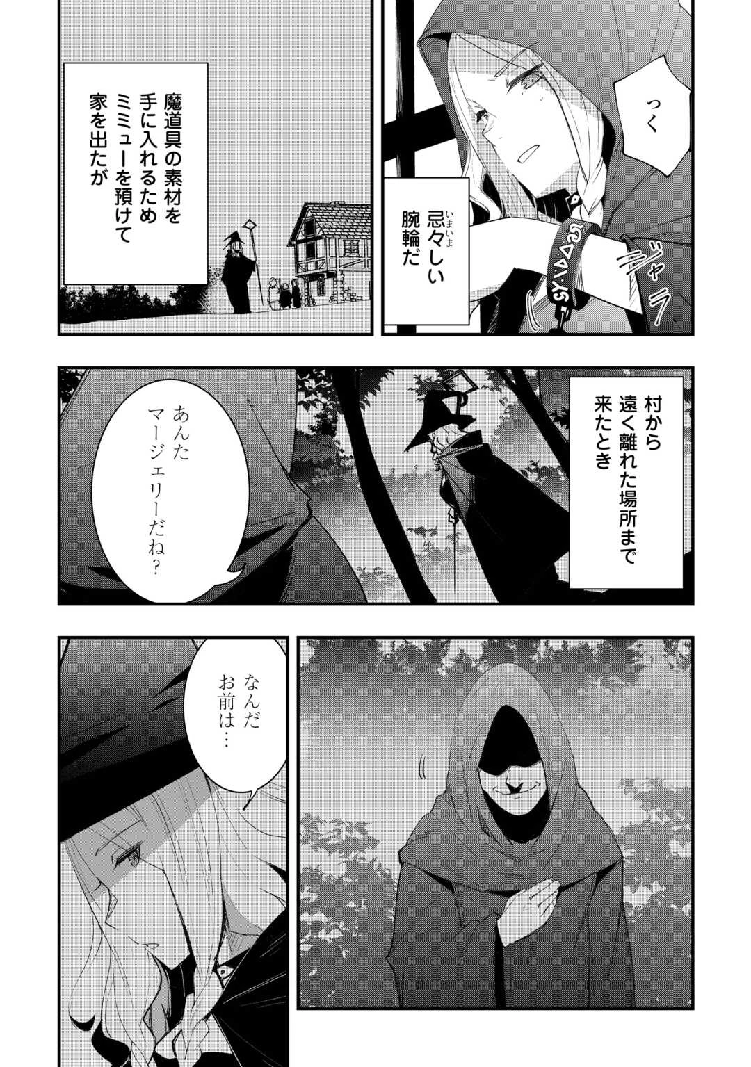 工芸職人《クラフトマン》はセカンドライフを謳歌する 第12話 - 19