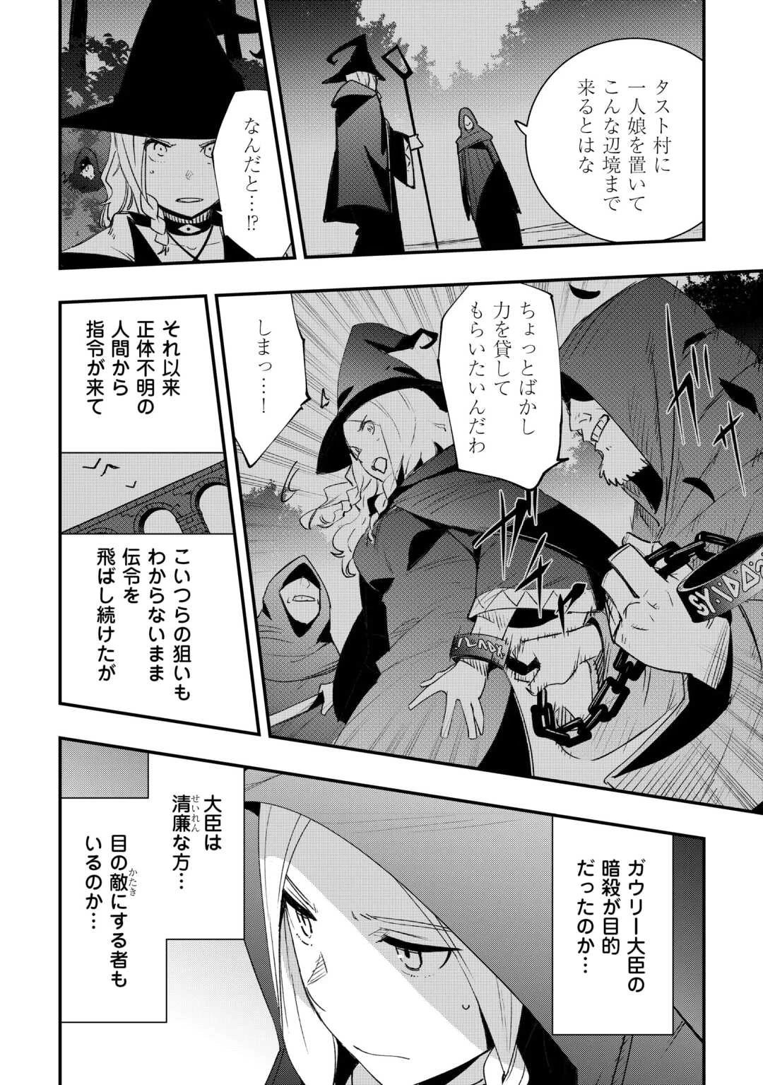 工芸職人《クラフトマン》はセカンドライフを謳歌する 第12話 - 20