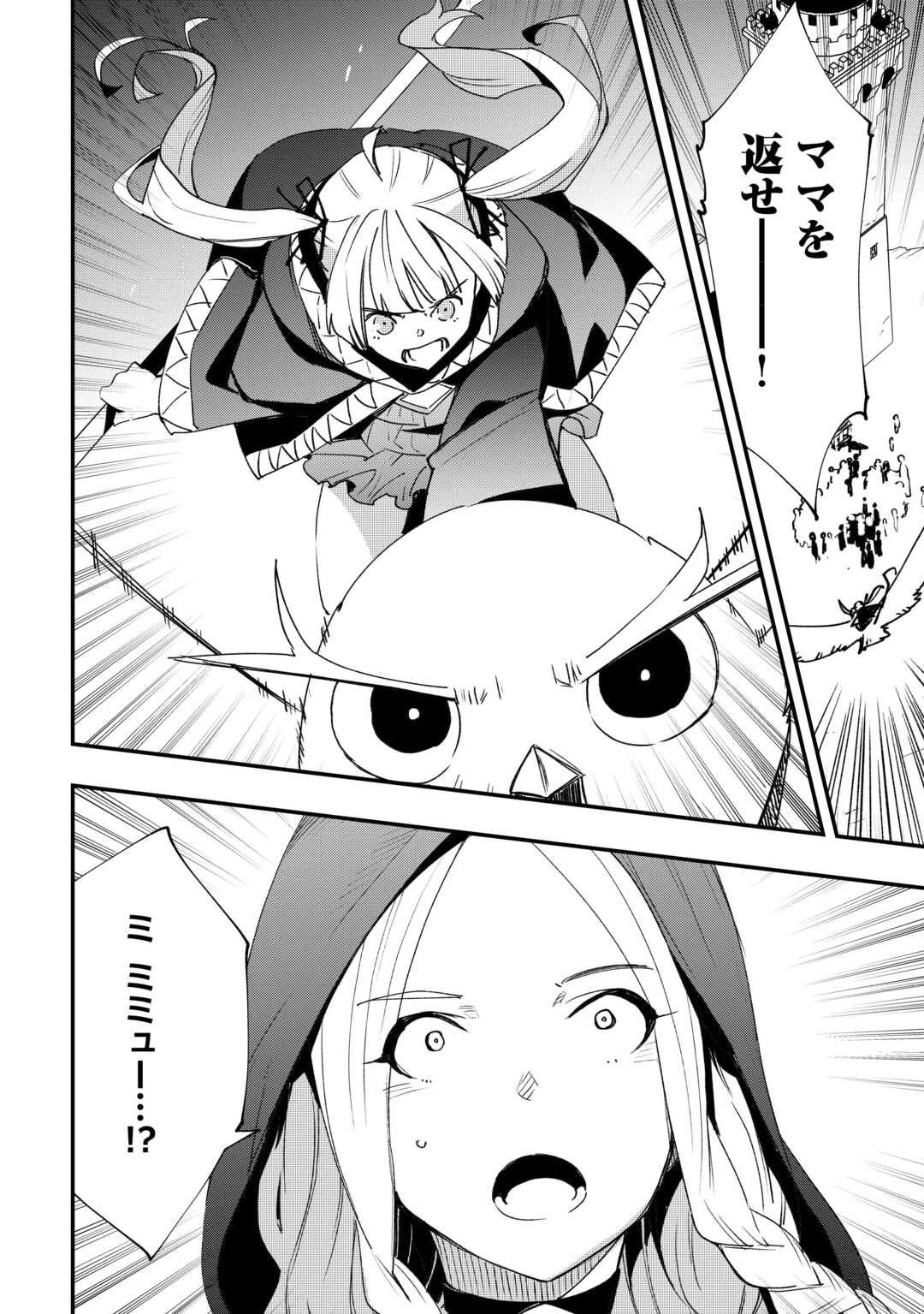 工芸職人《クラフトマン》はセカンドライフを謳歌する 第12話 - 22