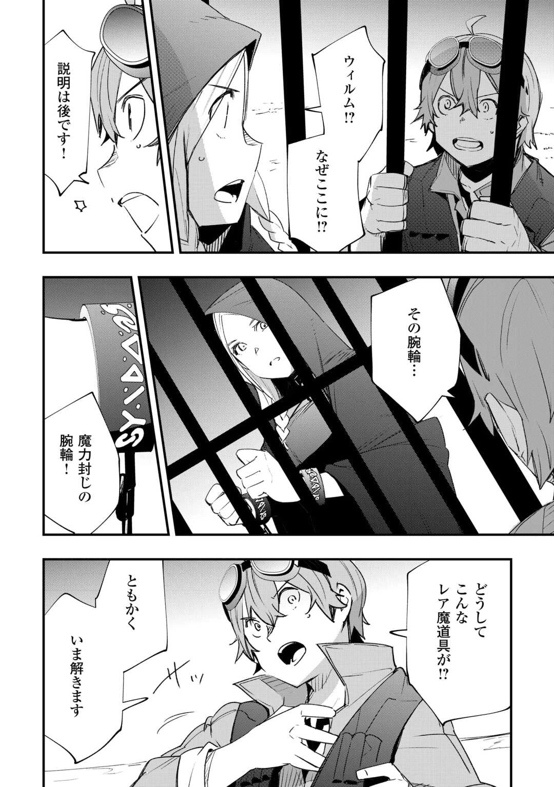 工芸職人《クラフトマン》はセカンドライフを謳歌する 第12話 - 26