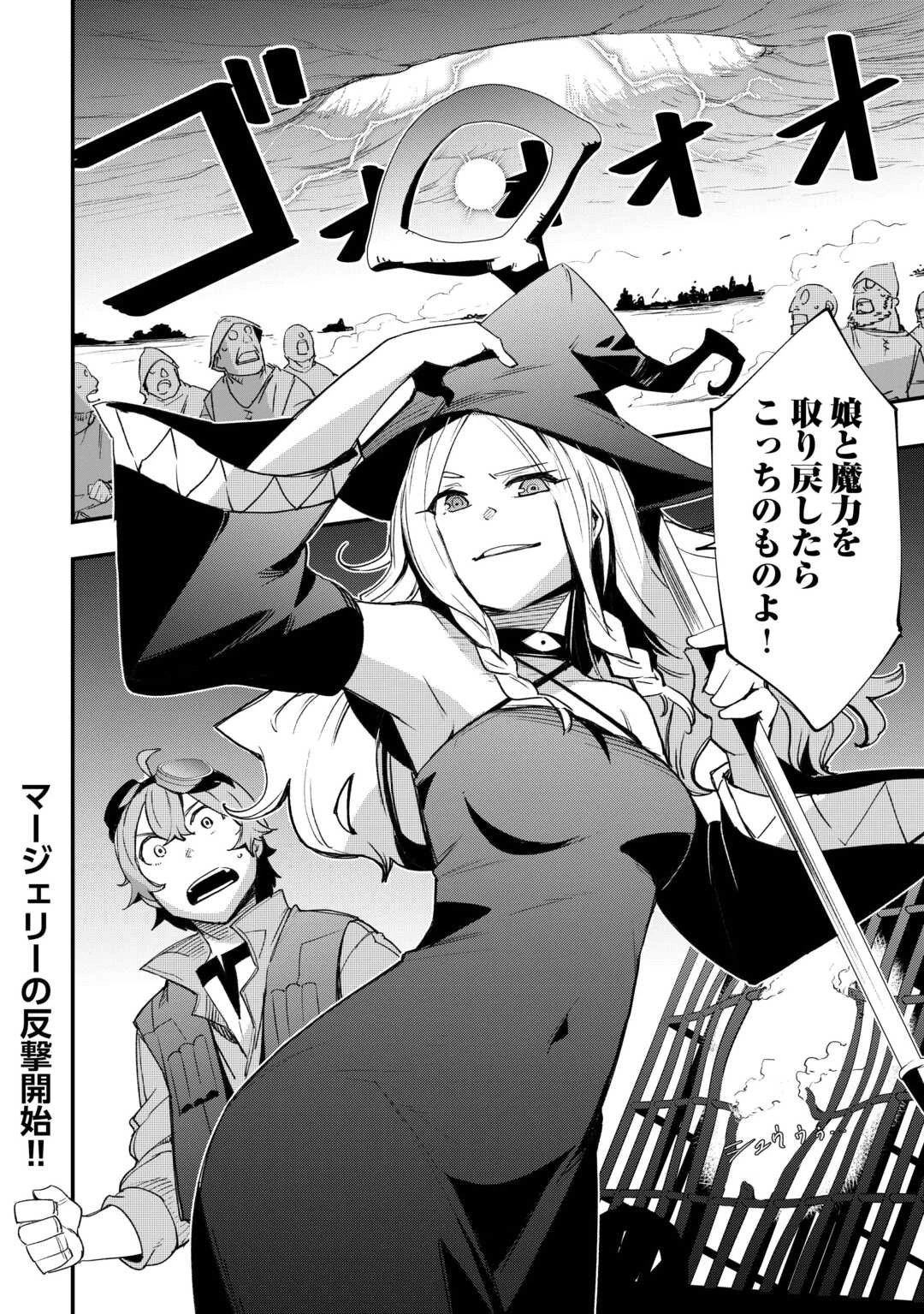 工芸職人《クラフトマン》はセカンドライフを謳歌する 第12話 - 28