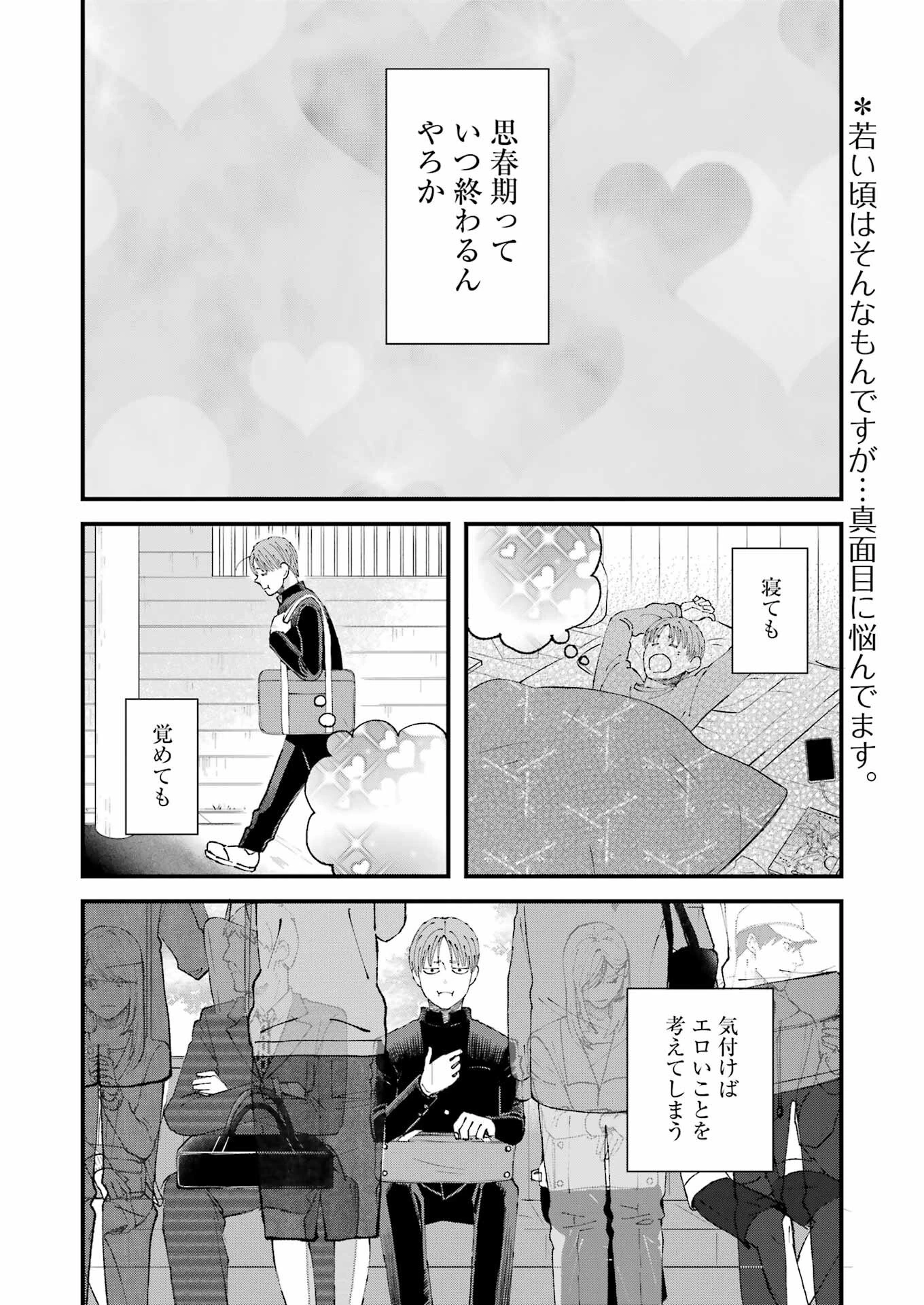 ぼくらはみんな＊んでいる 第25話 - 2