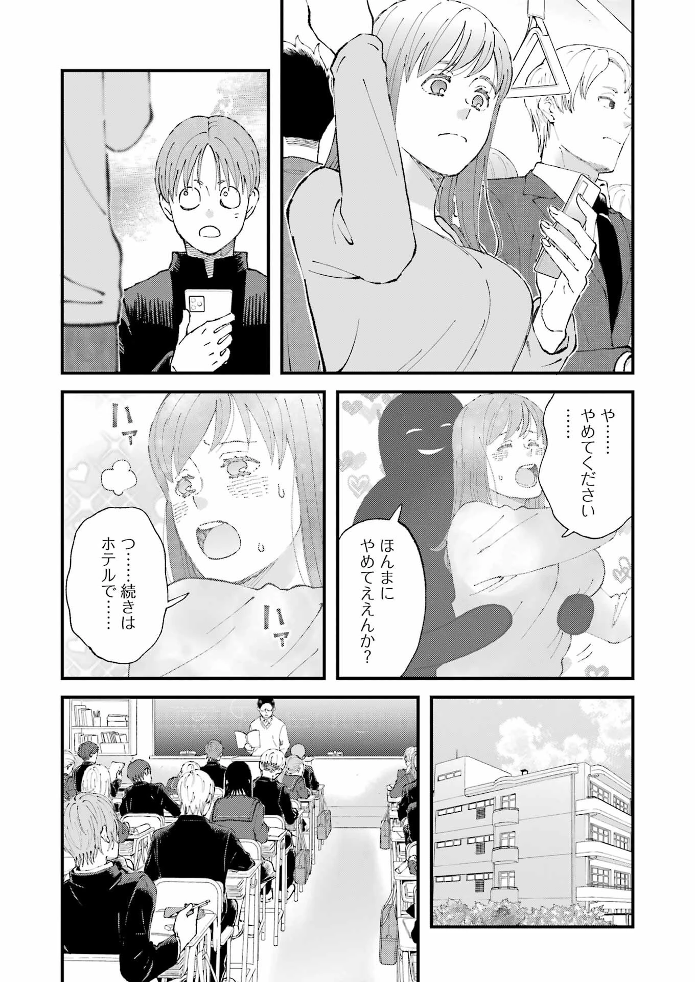 ぼくらはみんな＊んでいる 第25話 - 3
