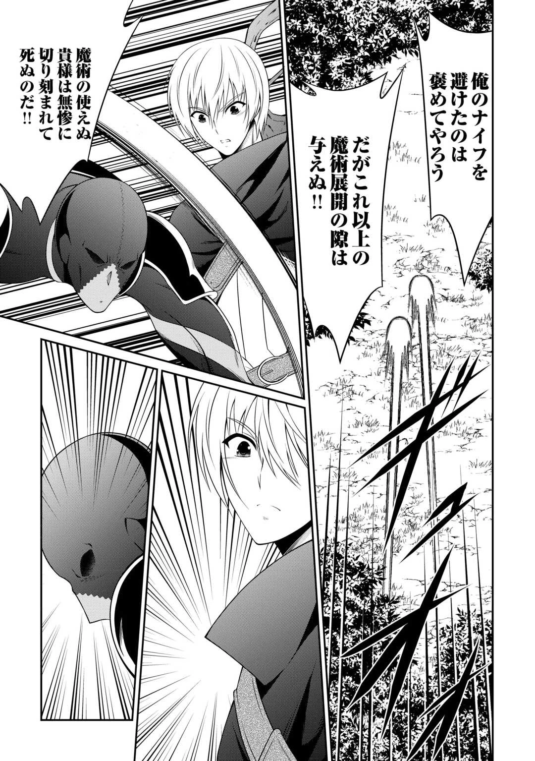 左遷でしたら喜んで！ 〜首席魔術師、念願の辺境スローライフを目指す〜 第17話 - 3