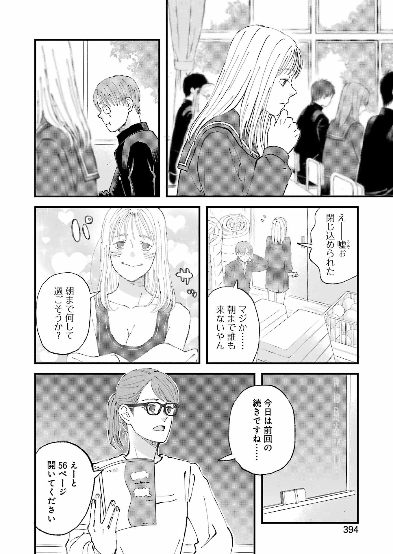 ぼくらはみんな＊んでいる 第25話 - 4