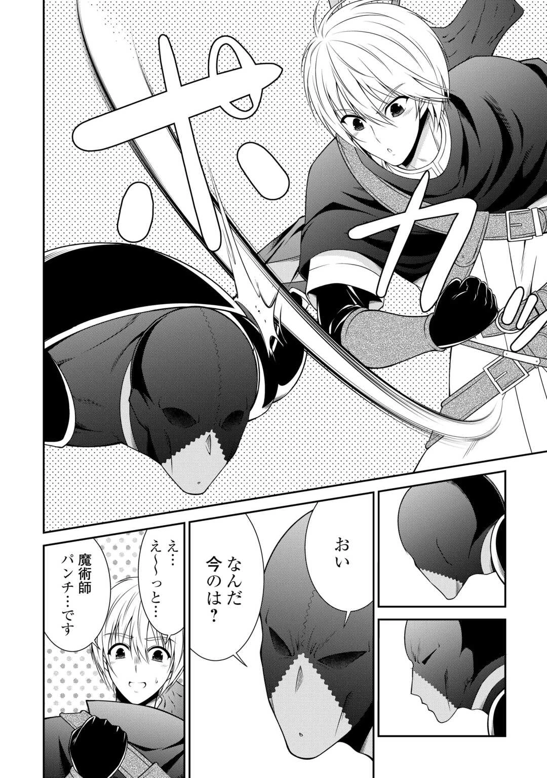 左遷でしたら喜んで！ 〜首席魔術師、念願の辺境スローライフを目指す〜 第17話 - 4