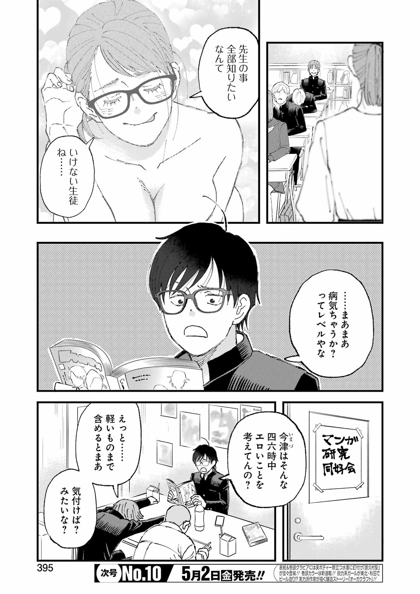 ぼくらはみんな＊んでいる 第25話 - 5