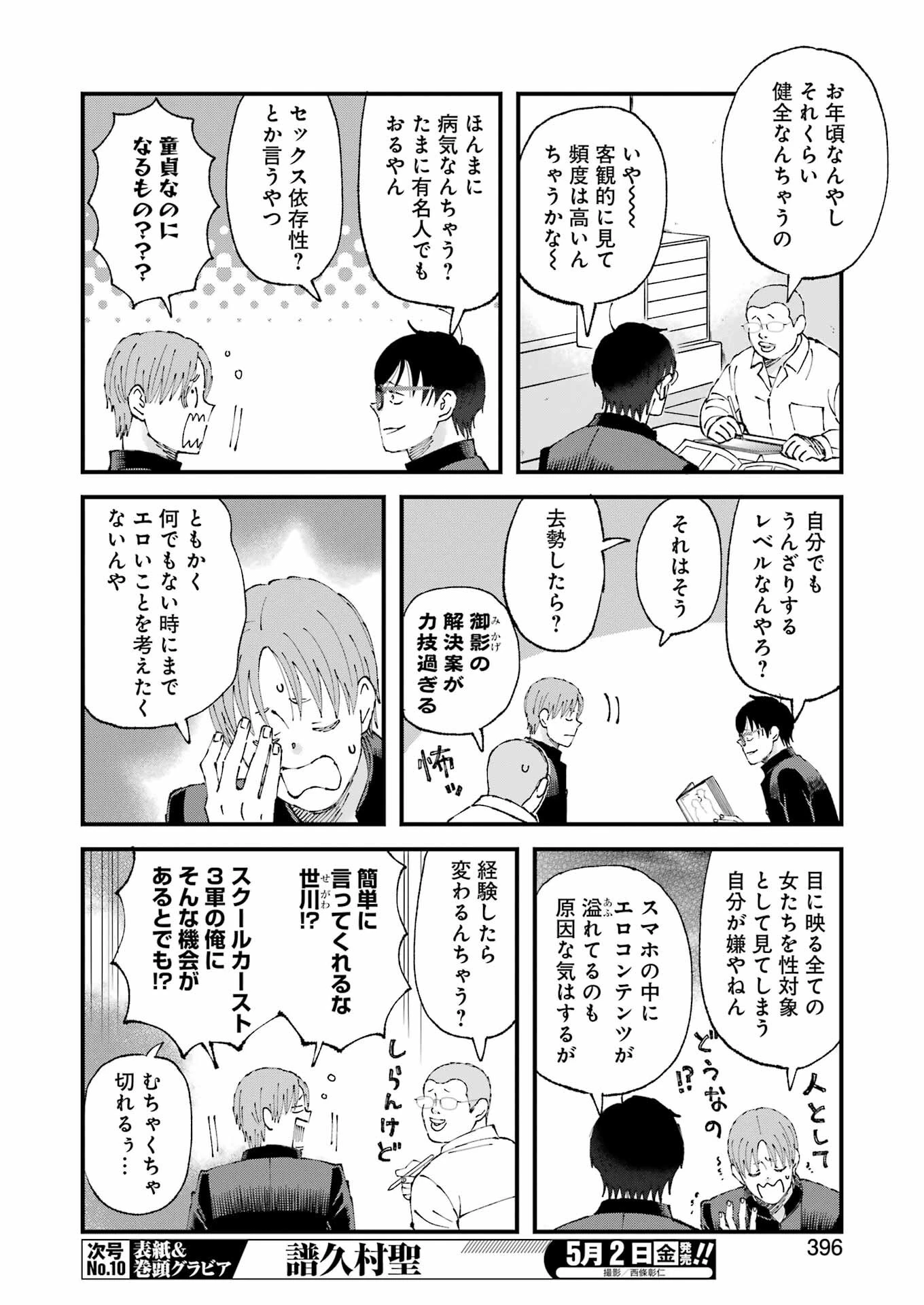 ぼくらはみんな＊んでいる 第25話 - 6