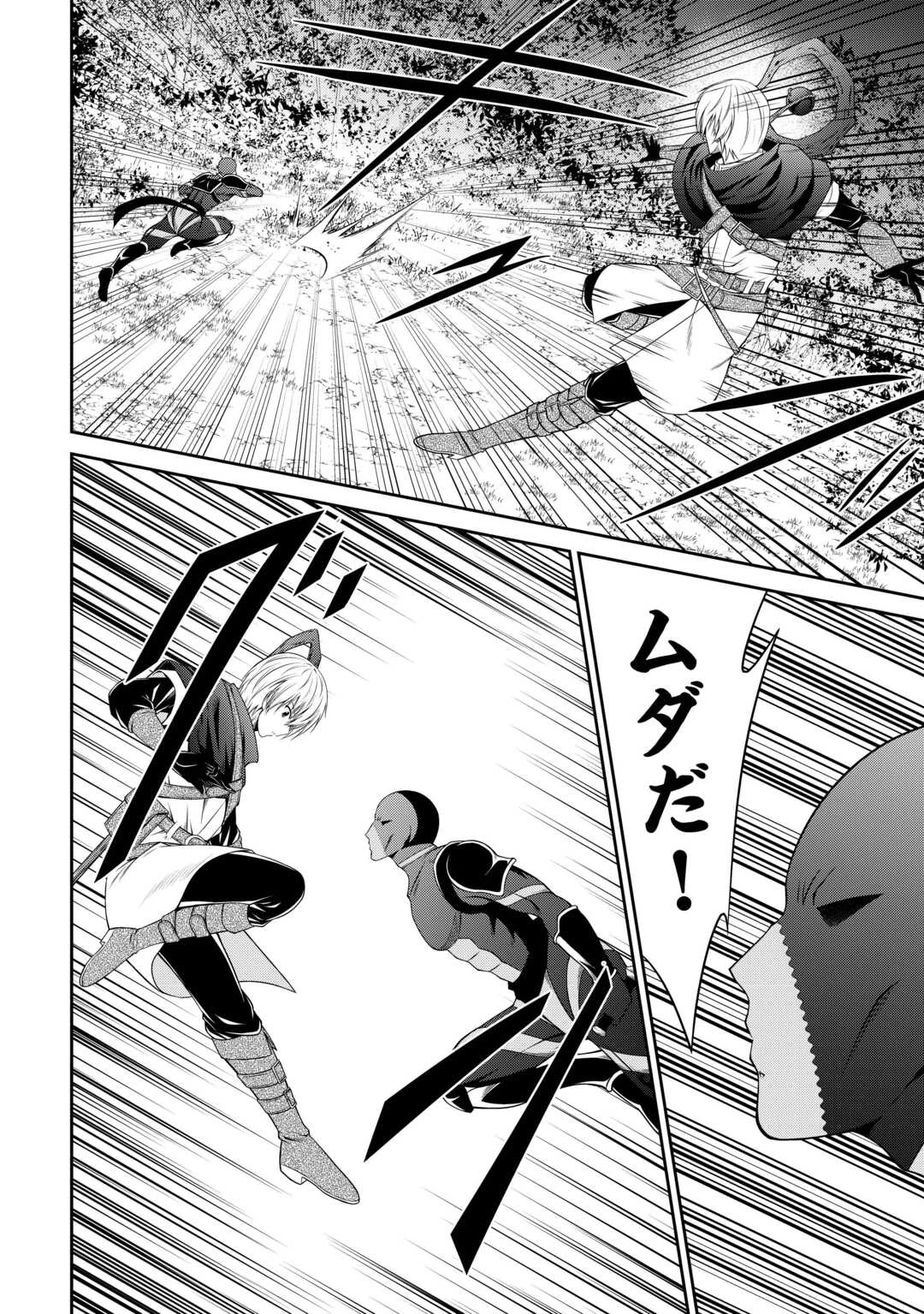 左遷でしたら喜んで！ 〜首席魔術師、念願の辺境スローライフを目指す〜 第17話 - 6