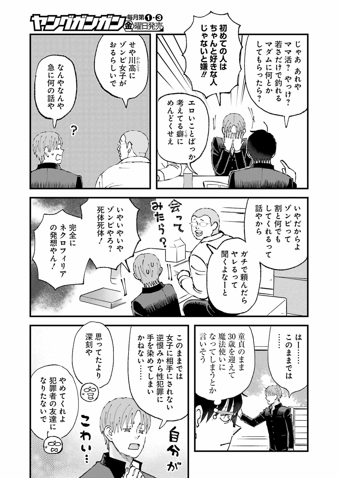 ぼくらはみんな＊んでいる 第25話 - 7