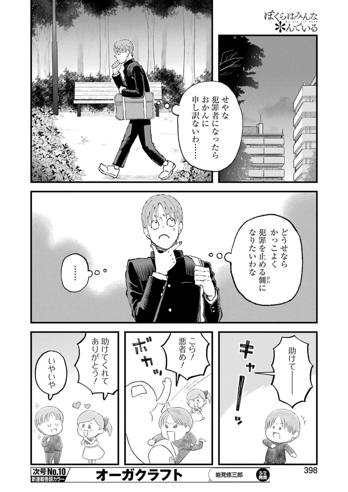 ぼくらはみんな＊んでいる 第25話 - 8