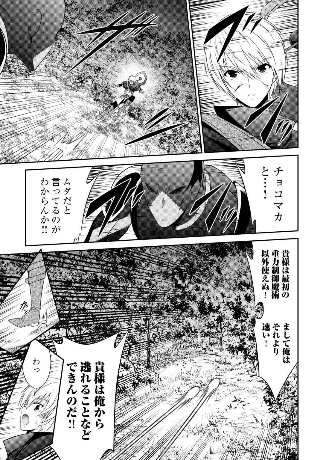 左遷でしたら喜んで！ 〜首席魔術師、念願の辺境スローライフを目指す〜 第17話 - 7