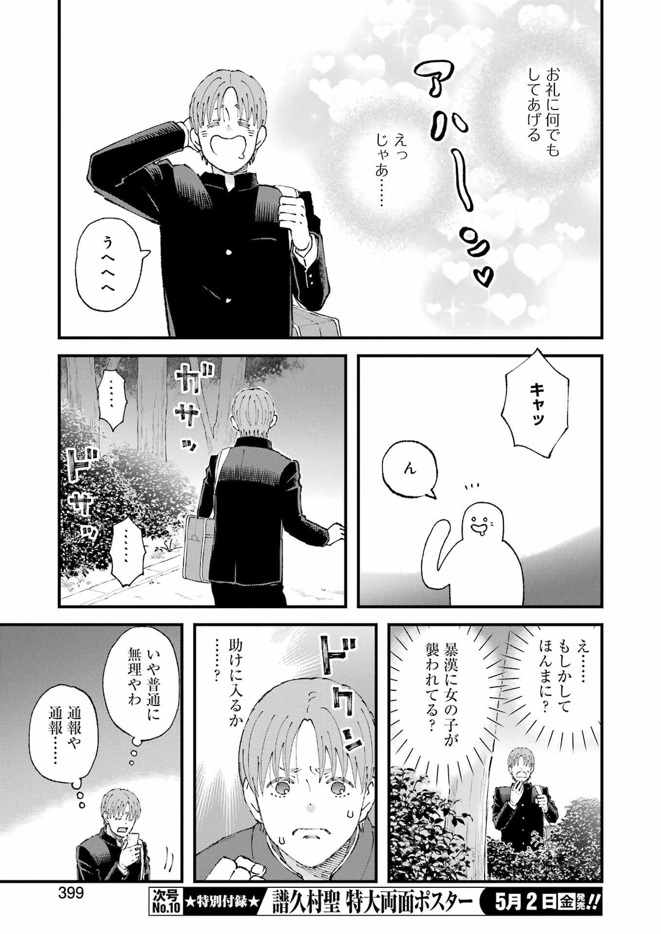 ぼくらはみんな＊んでいる 第25話 - 9