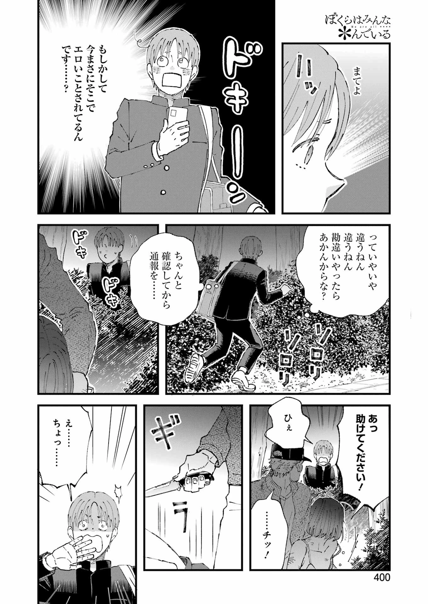 ぼくらはみんな＊んでいる 第25話 - 10
