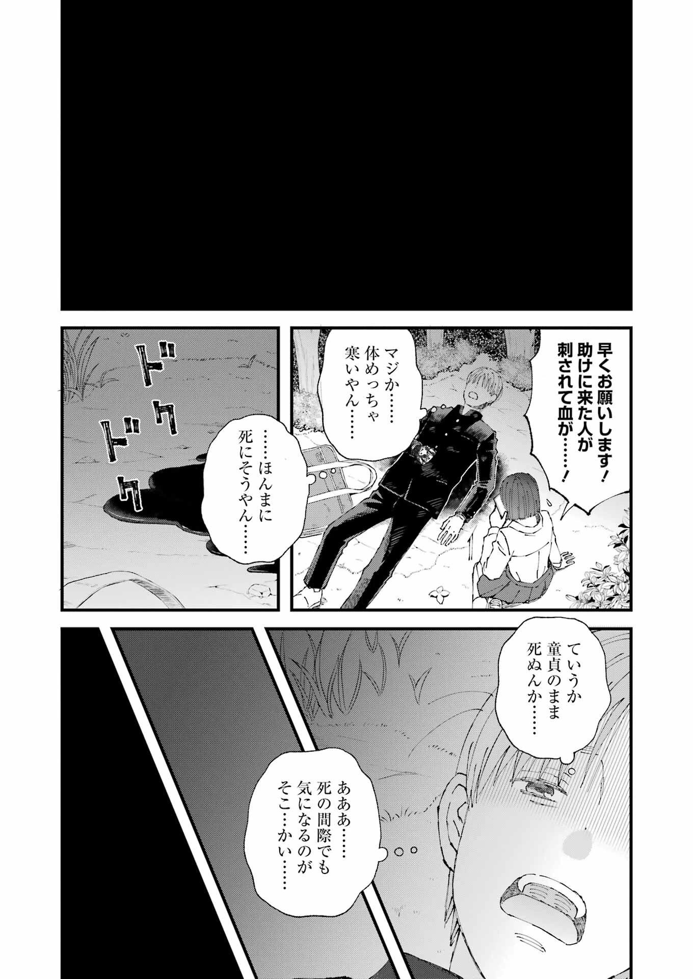 ぼくらはみんな＊んでいる 第25話 - 11