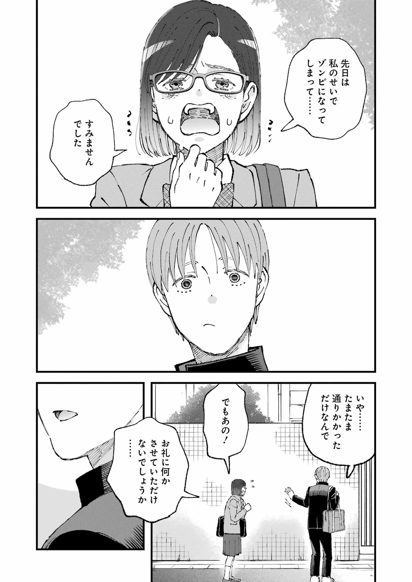 ぼくらはみんな＊んでいる 第25話 - 12