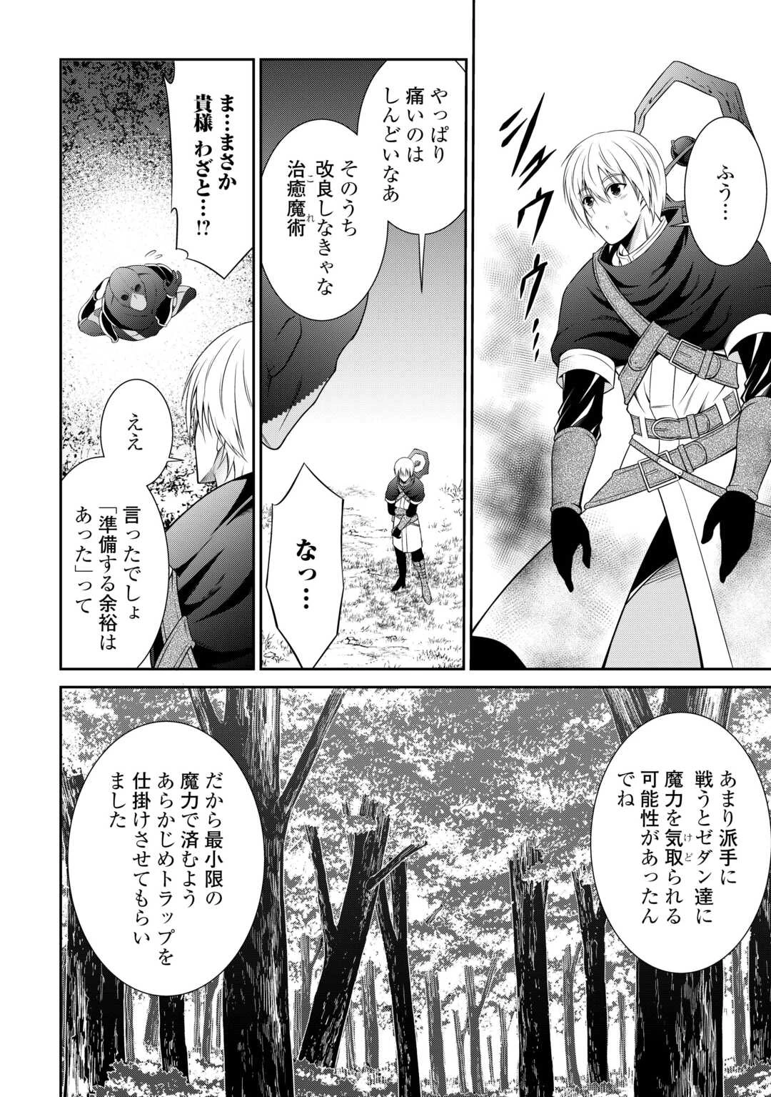 左遷でしたら喜んで！ 〜首席魔術師、念願の辺境スローライフを目指す〜 第17話 - 12