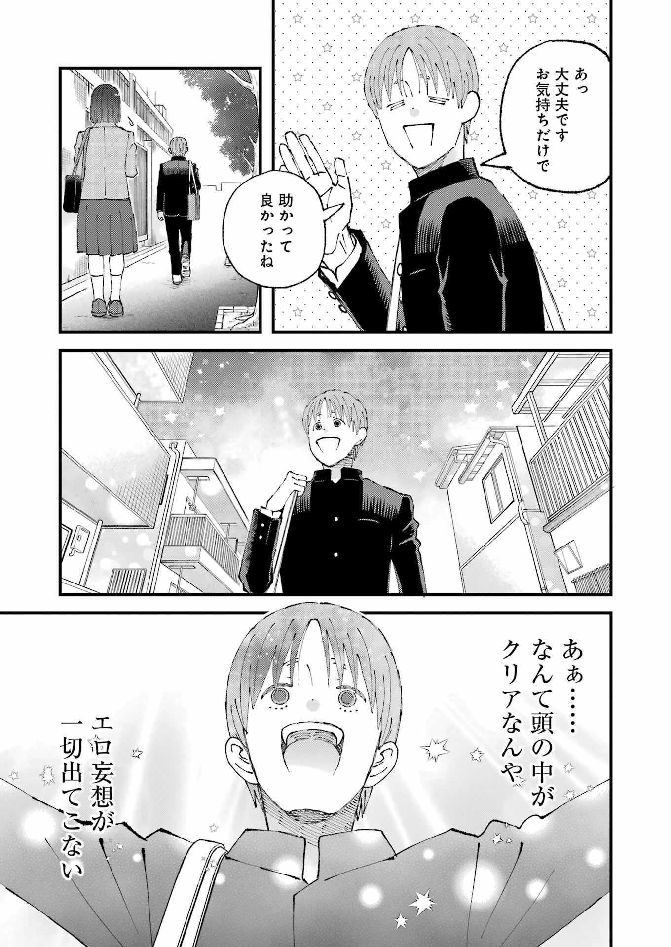 ぼくらはみんな＊んでいる 第25話 - 13