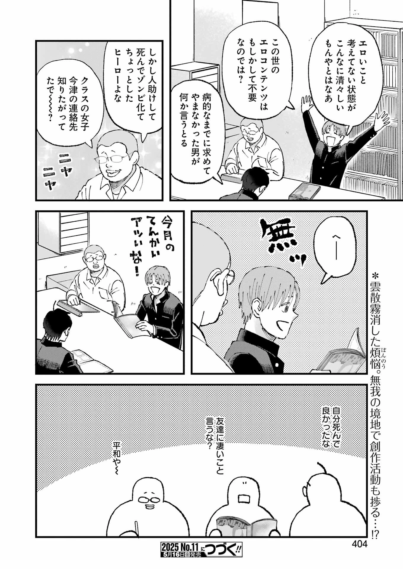ぼくらはみんな＊んでいる 第25話 - 14