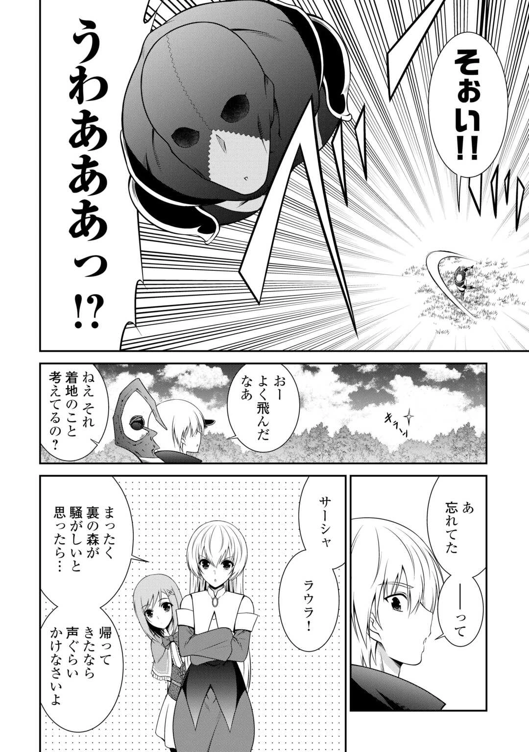 左遷でしたら喜んで！ 〜首席魔術師、念願の辺境スローライフを目指す〜 第17話 - 16