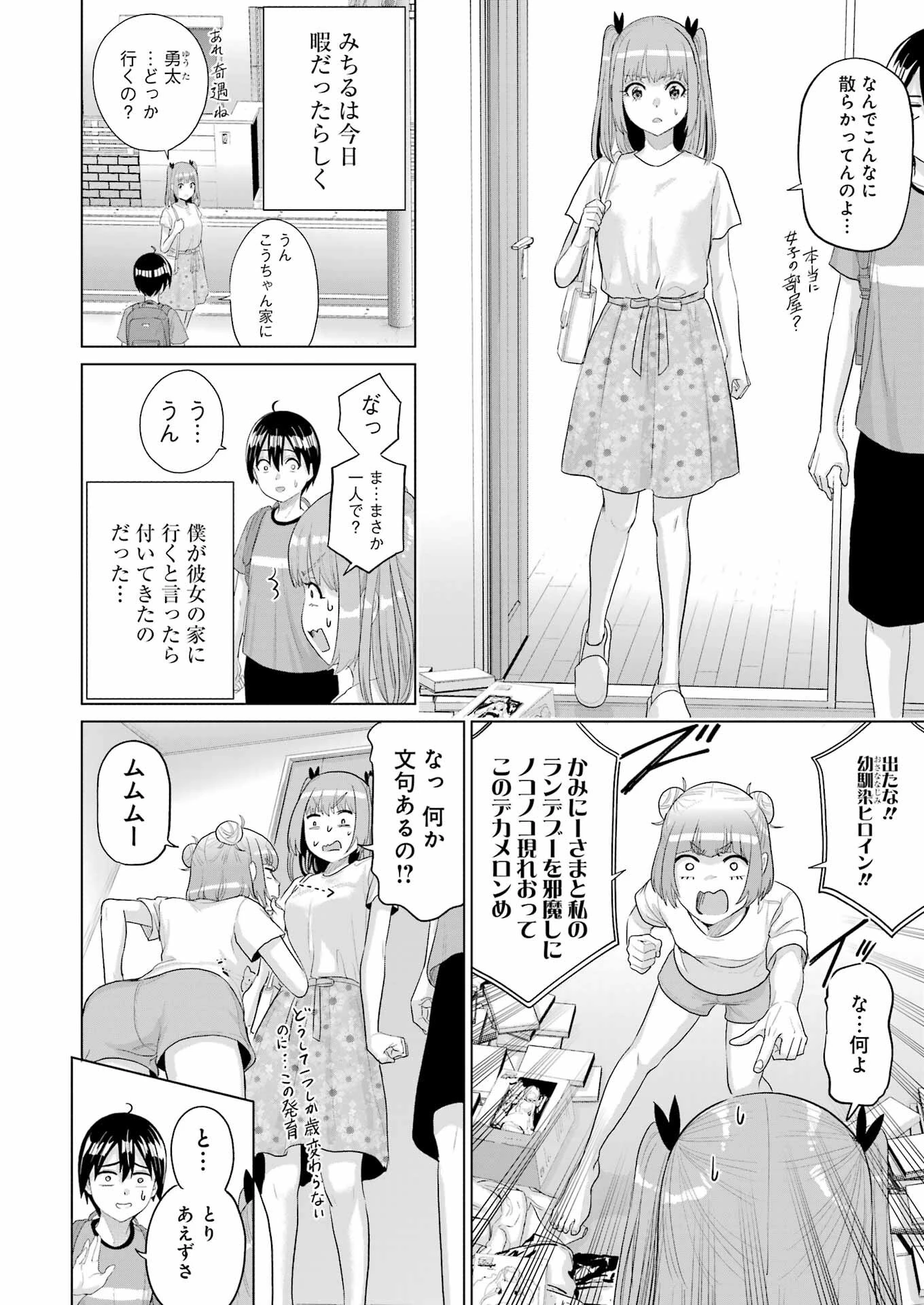 高校生WEB作家のモテ生活　「あんたが神作家なわけないでしょ」と僕を振った幼馴染が後悔してるけどもう遅い 第40話 - 4