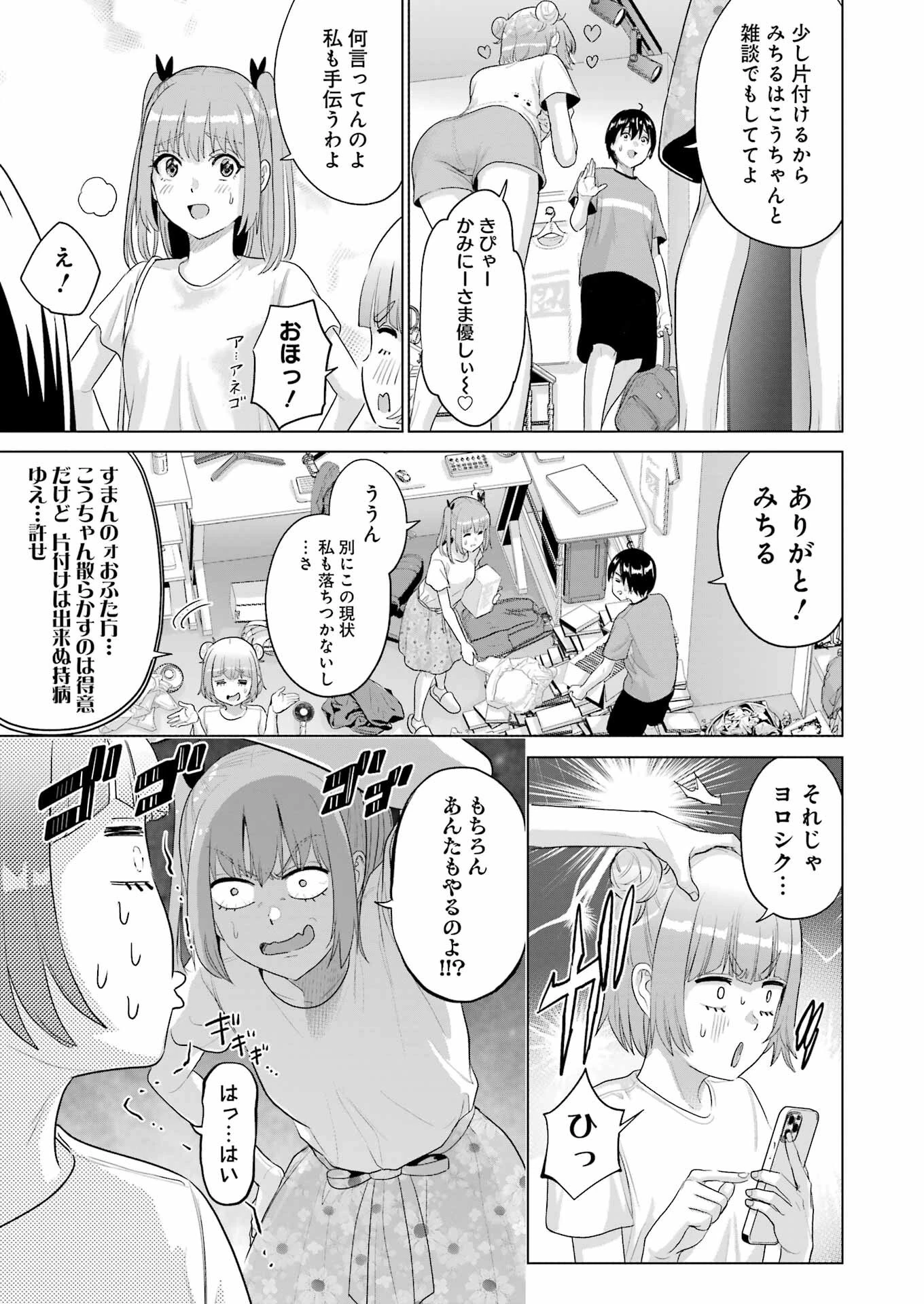 高校生WEB作家のモテ生活　「あんたが神作家なわけないでしょ」と僕を振った幼馴染が後悔してるけどもう遅い 第40話 - 5