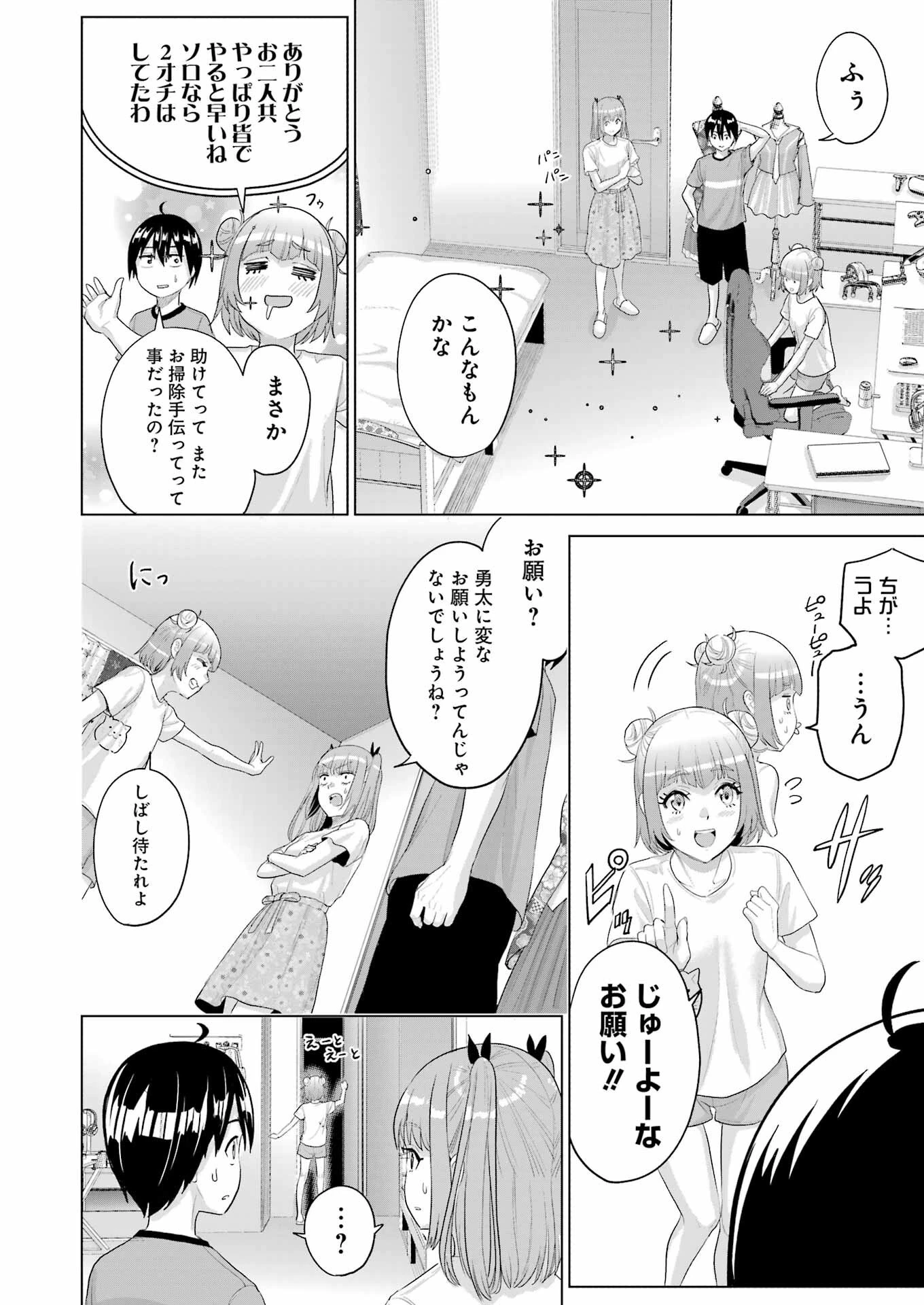 高校生WEB作家のモテ生活　「あんたが神作家なわけないでしょ」と僕を振った幼馴染が後悔してるけどもう遅い 第40話 - 6