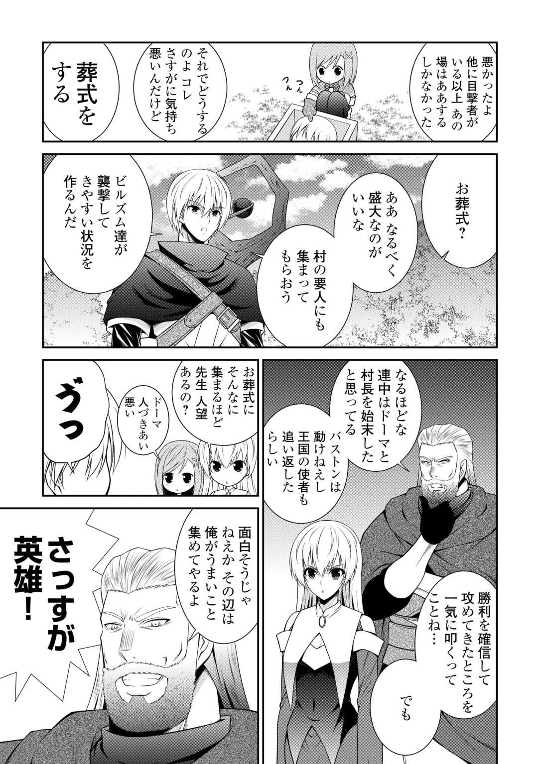 左遷でしたら喜んで！ 〜首席魔術師、念願の辺境スローライフを目指す〜 第17話 - 19