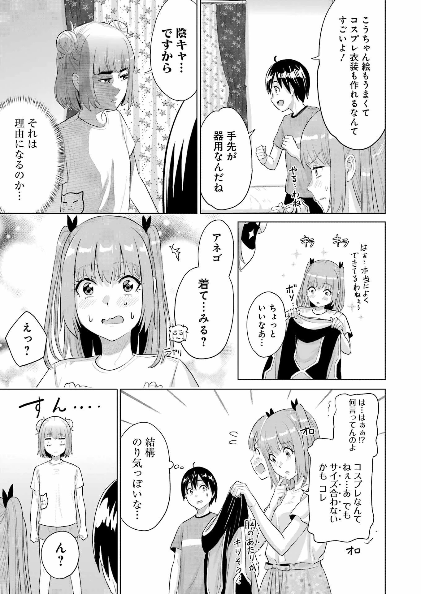 高校生WEB作家のモテ生活　「あんたが神作家なわけないでしょ」と僕を振った幼馴染が後悔してるけどもう遅い 第40話 - 9