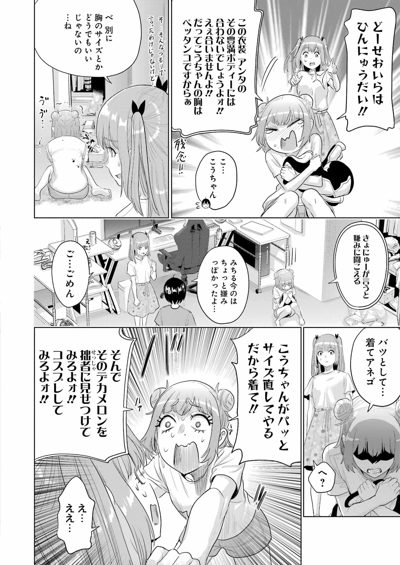 高校生WEB作家のモテ生活　「あんたが神作家なわけないでしょ」と僕を振った幼馴染が後悔してるけどもう遅い 第40話 - 10