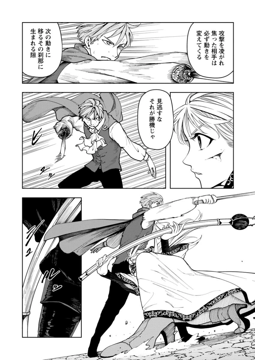 サムライ無双～戦国最強のサムライ、異世界を征く～ 第8.3話 - 4