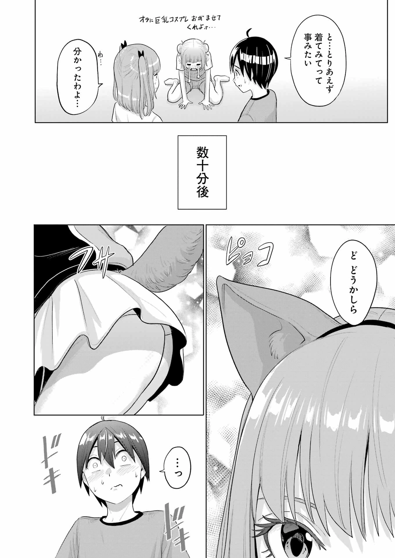 高校生WEB作家のモテ生活　「あんたが神作家なわけないでしょ」と僕を振った幼馴染が後悔してるけどもう遅い 第40話 - 11