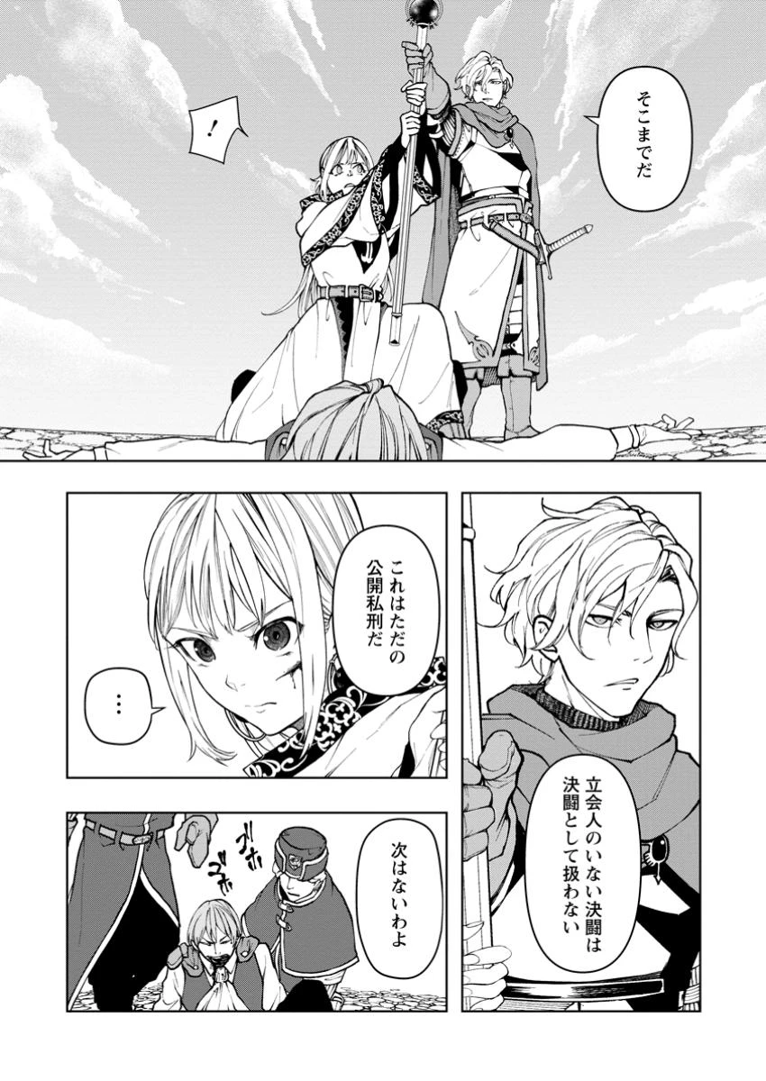 サムライ無双～戦国最強のサムライ、異世界を征く～ 第8.3話 - 6