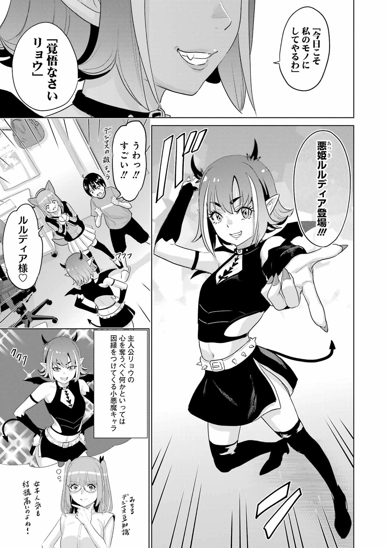 高校生WEB作家のモテ生活　「あんたが神作家なわけないでしょ」と僕を振った幼馴染が後悔してるけどもう遅い 第40話 - 13