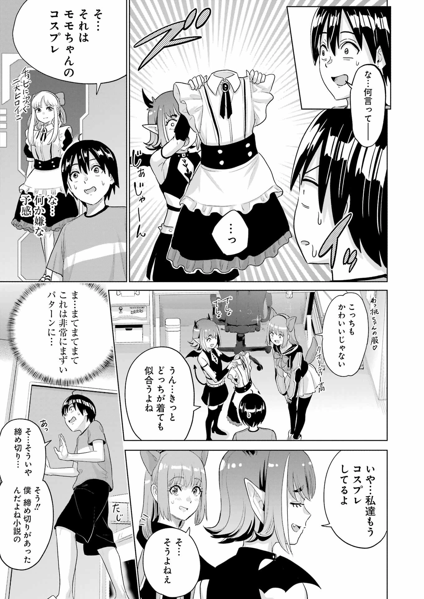 高校生WEB作家のモテ生活　「あんたが神作家なわけないでしょ」と僕を振った幼馴染が後悔してるけどもう遅い 第40話 - 15