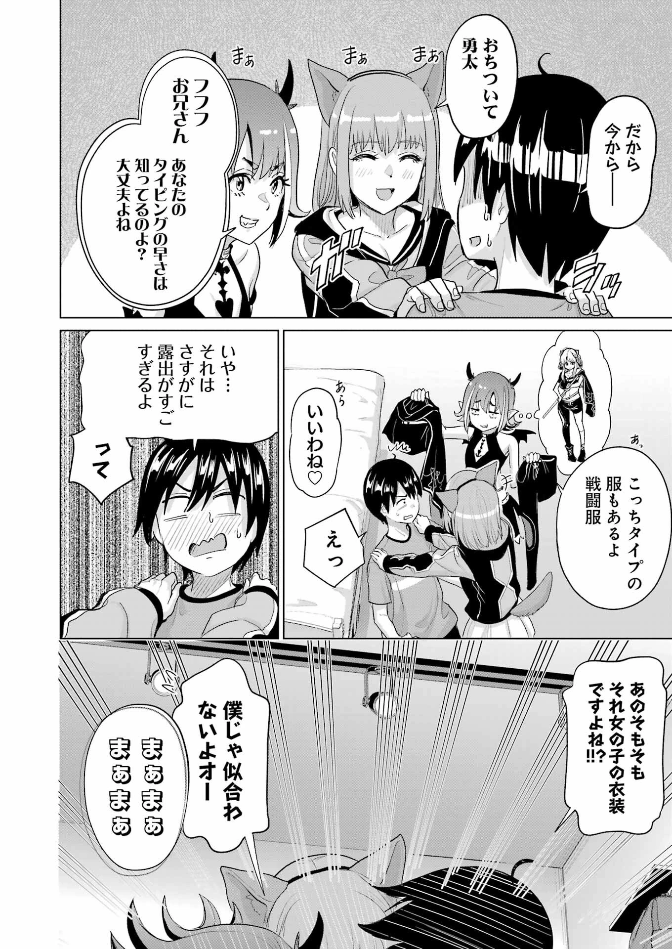 高校生WEB作家のモテ生活　「あんたが神作家なわけないでしょ」と僕を振った幼馴染が後悔してるけどもう遅い 第40話 - 16