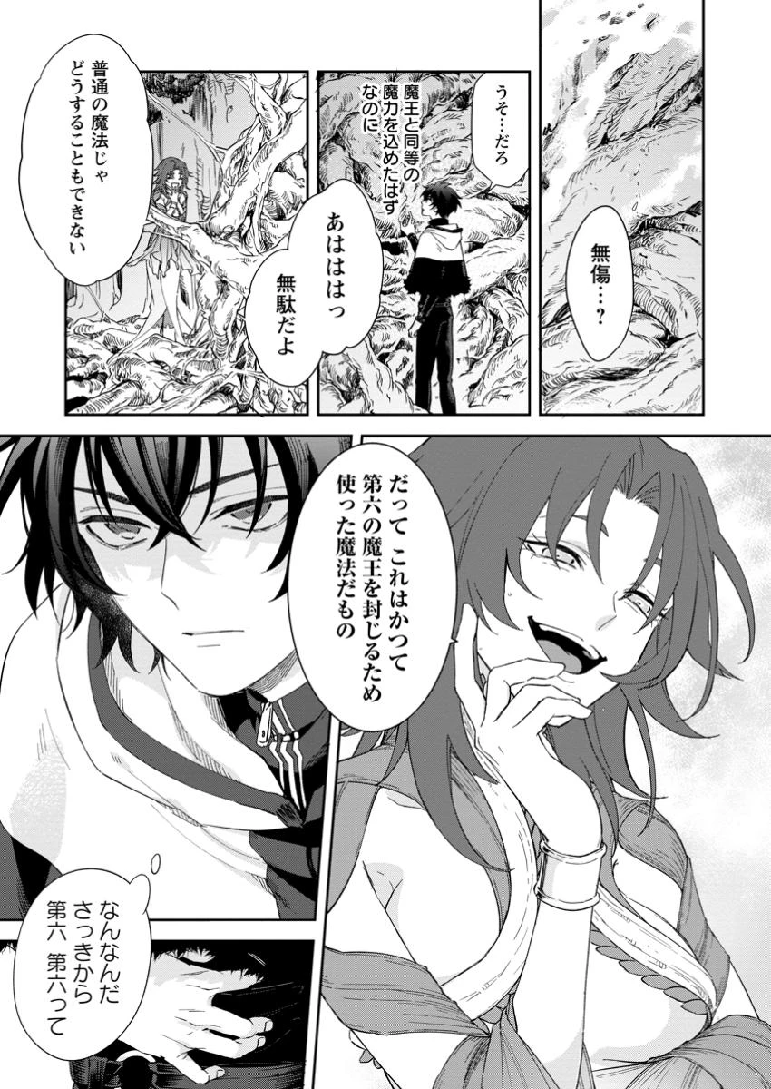 英雄ブランの人生計画 第二の人生は憧れの雑用係でお願いします 第8.2話 - 1