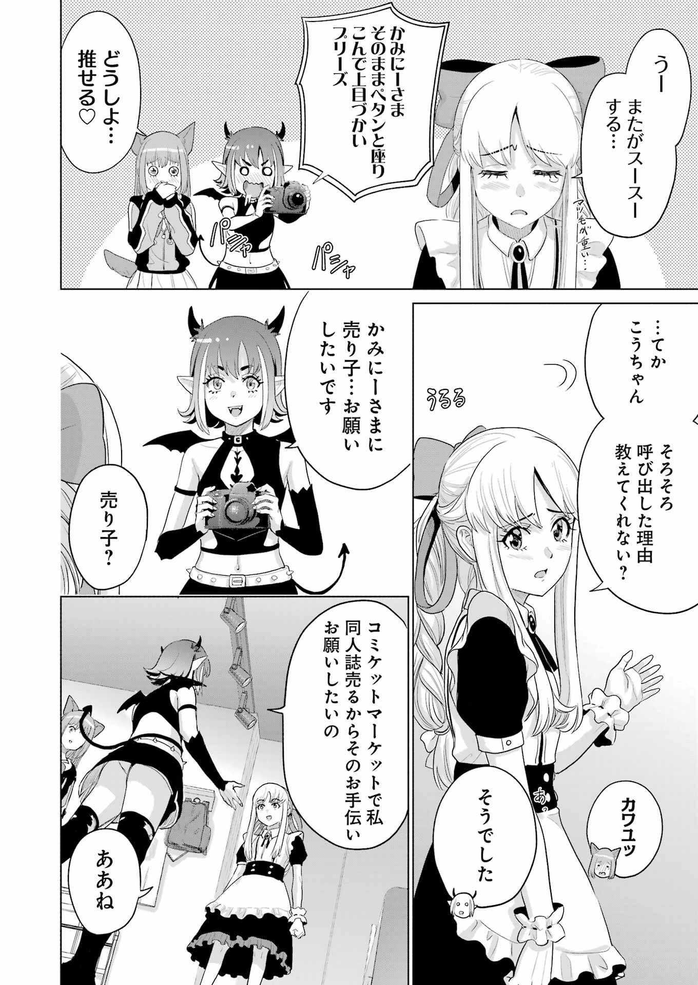 高校生WEB作家のモテ生活　「あんたが神作家なわけないでしょ」と僕を振った幼馴染が後悔してるけどもう遅い 第40話 - 18