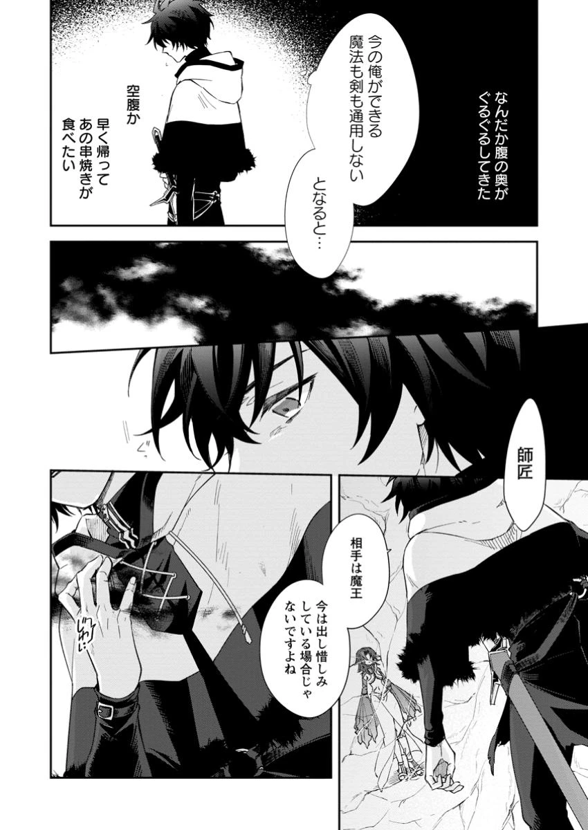 英雄ブランの人生計画 第二の人生は憧れの雑用係でお願いします 第8.2話 - 2