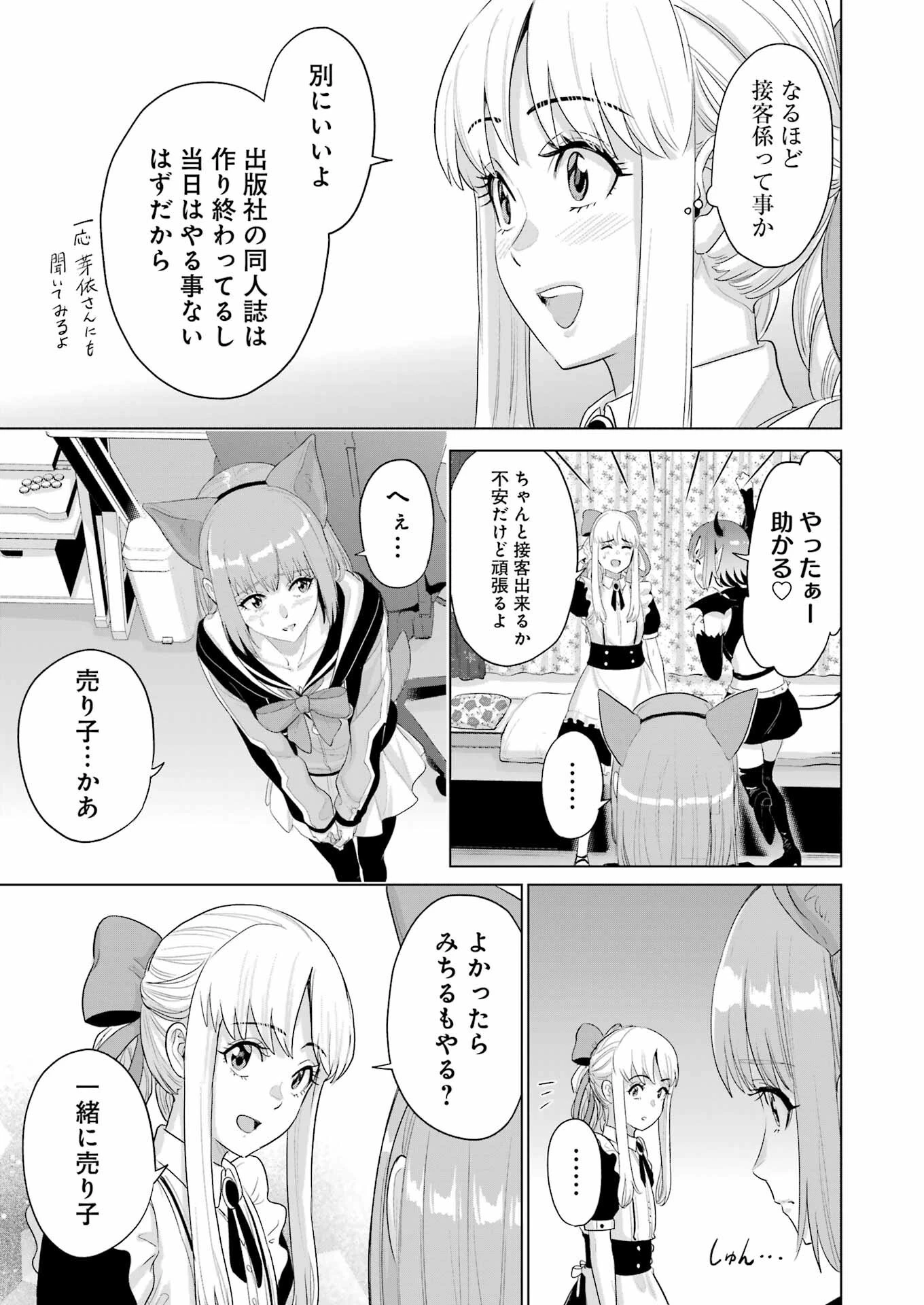 高校生WEB作家のモテ生活　「あんたが神作家なわけないでしょ」と僕を振った幼馴染が後悔してるけどもう遅い 第40話 - 19