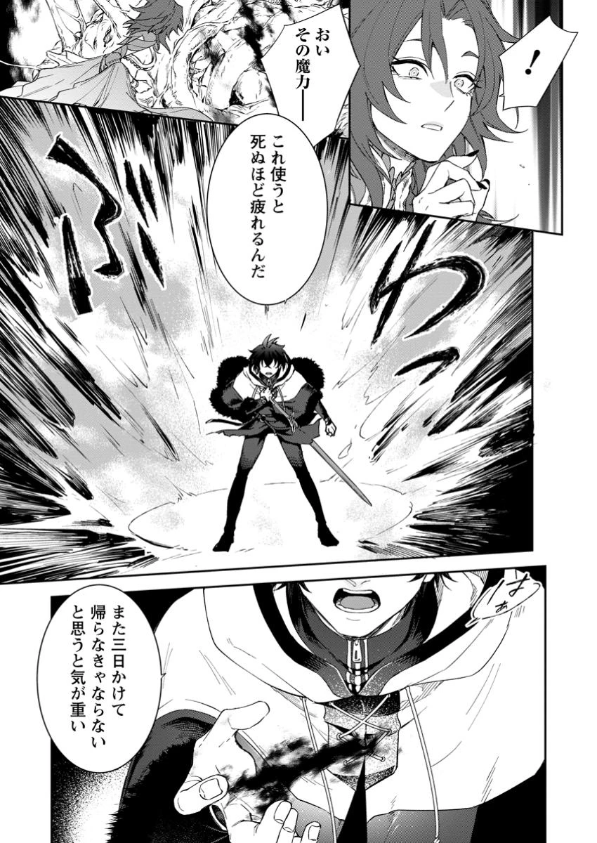 英雄ブランの人生計画 第二の人生は憧れの雑用係でお願いします 第8.2話 - 3