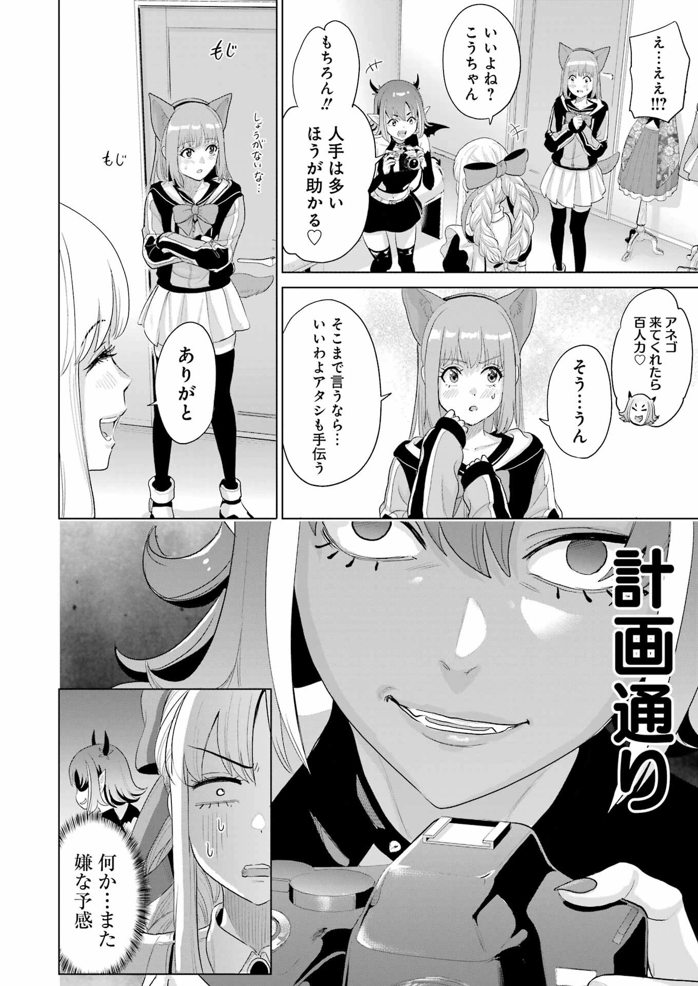 高校生WEB作家のモテ生活　「あんたが神作家なわけないでしょ」と僕を振った幼馴染が後悔してるけどもう遅い 第40話 - 20