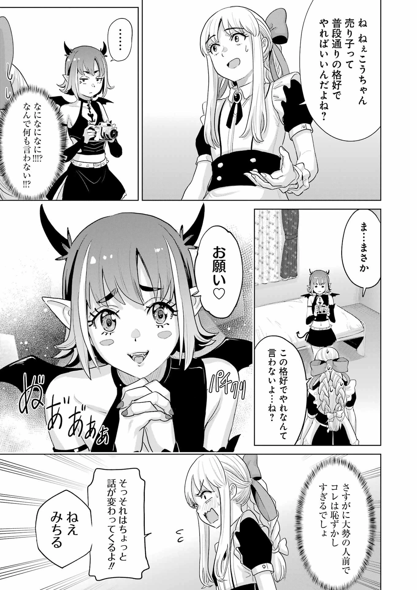 高校生WEB作家のモテ生活　「あんたが神作家なわけないでしょ」と僕を振った幼馴染が後悔してるけどもう遅い 第40話 - 21