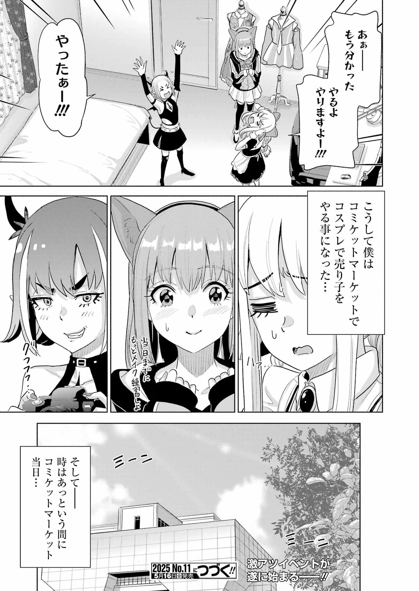 高校生WEB作家のモテ生活　「あんたが神作家なわけないでしょ」と僕を振った幼馴染が後悔してるけどもう遅い 第40話 - 23