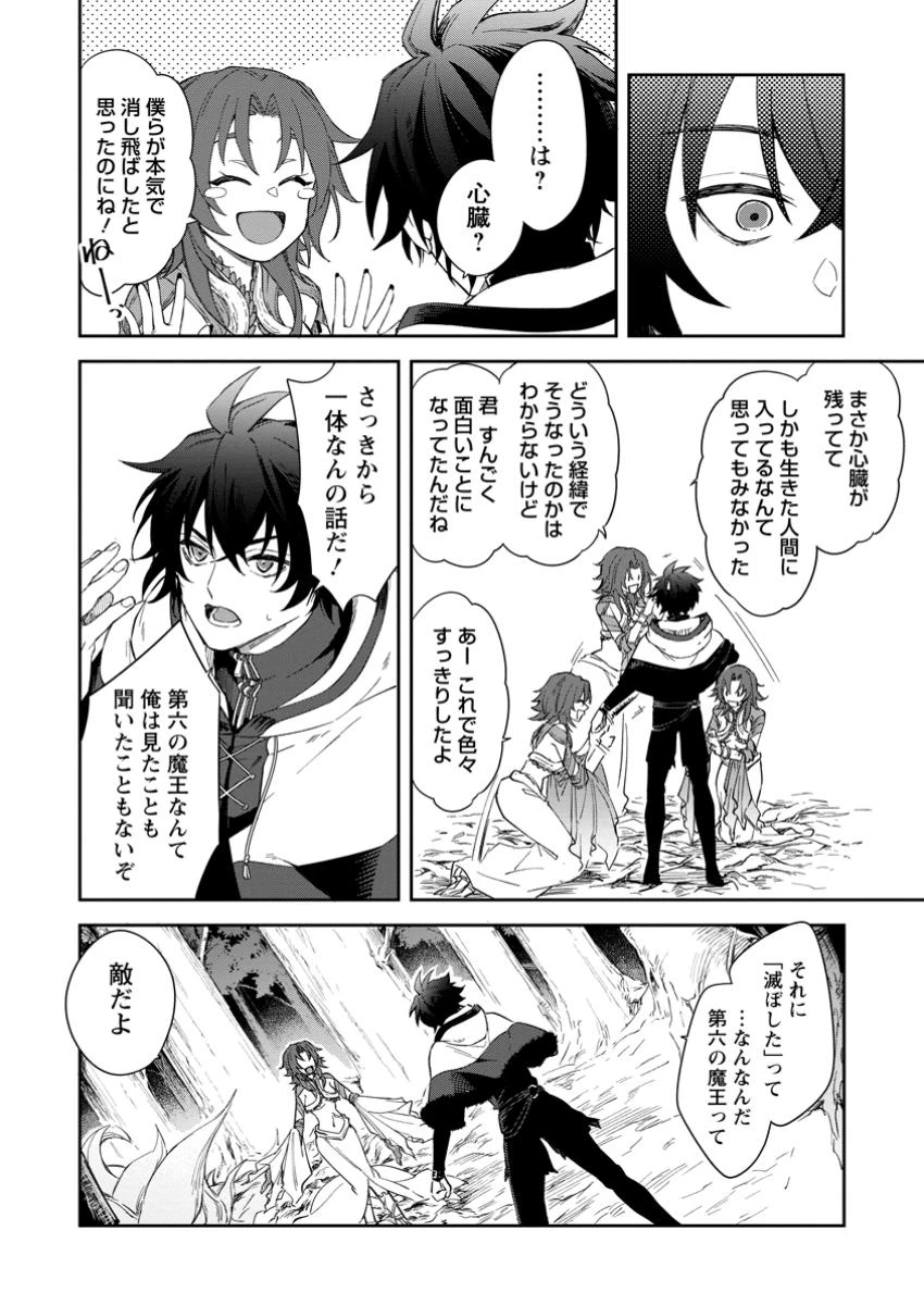 英雄ブランの人生計画 第二の人生は憧れの雑用係でお願いします 第8.2話 - 8