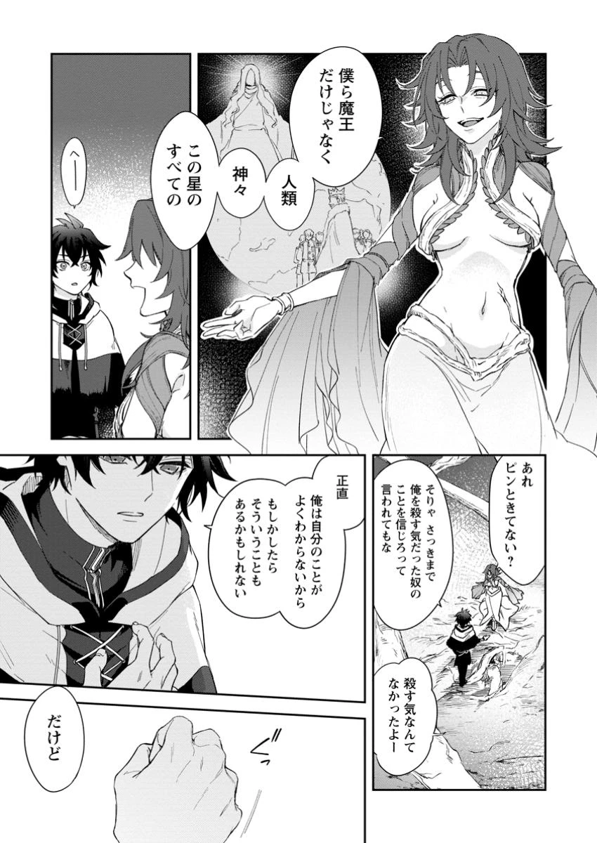 英雄ブランの人生計画 第二の人生は憧れの雑用係でお願いします 第8.2話 - 9