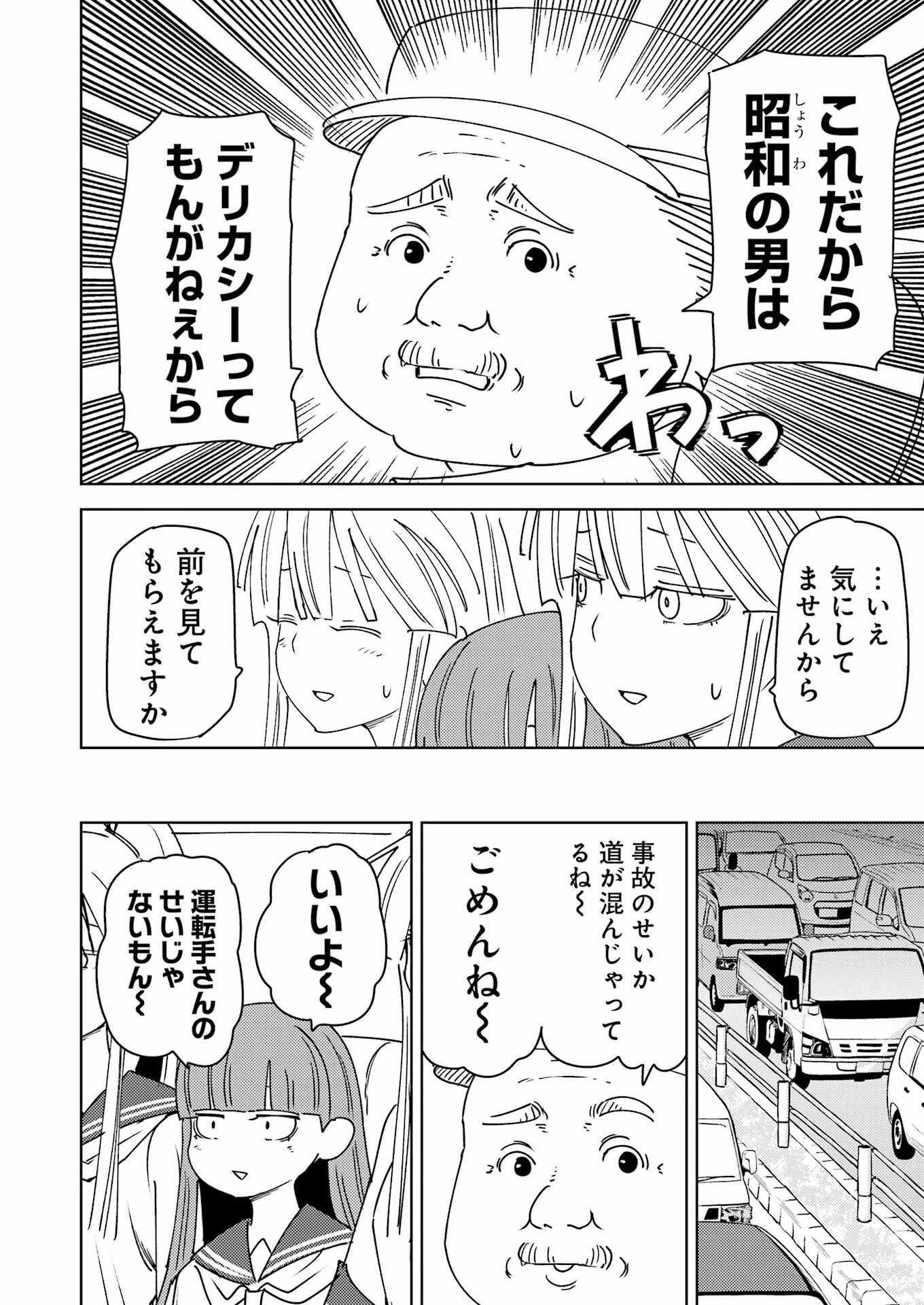 プラスチック姉さん 第313話 - 4