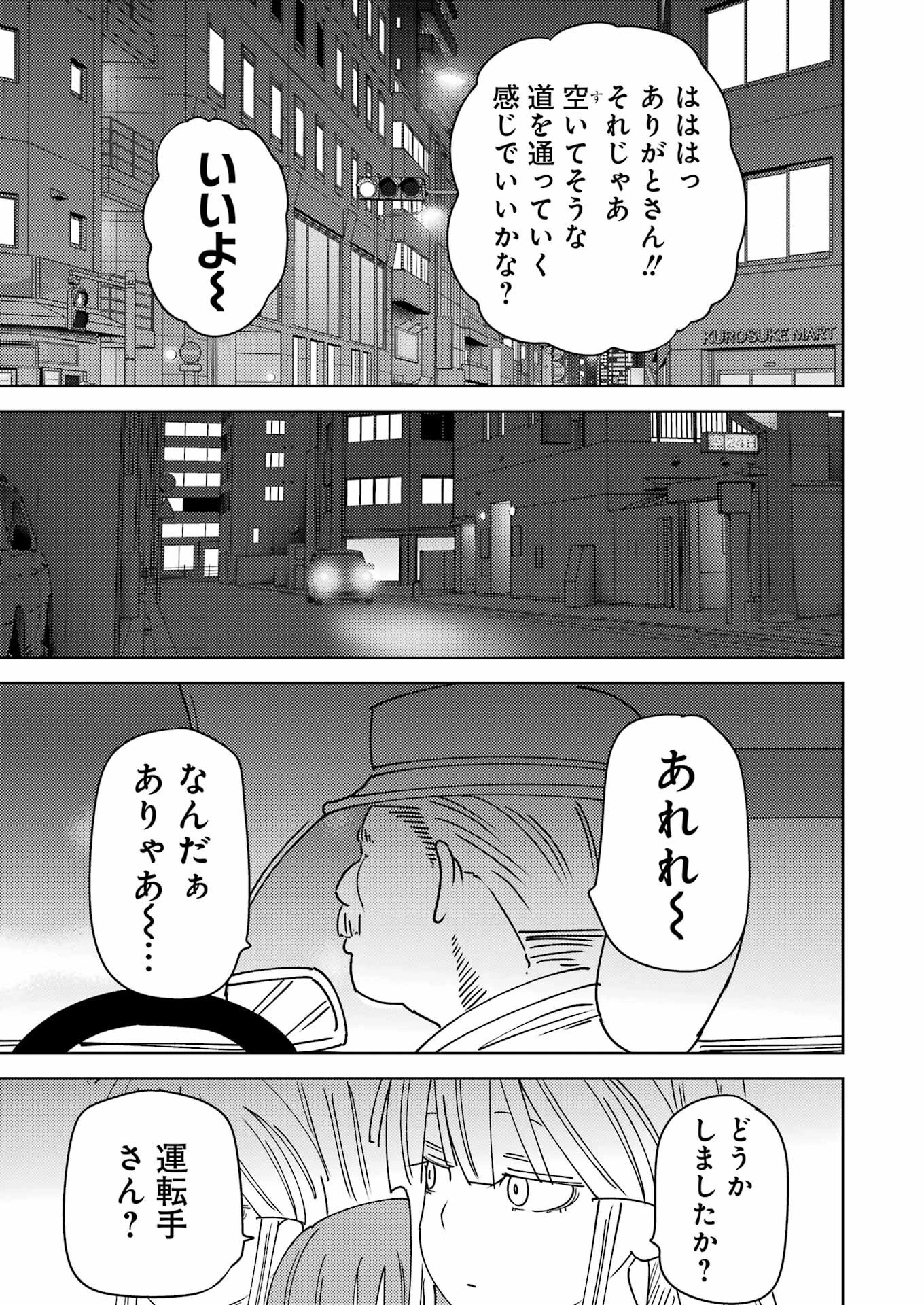 プラスチック姉さん 第313話 - 5